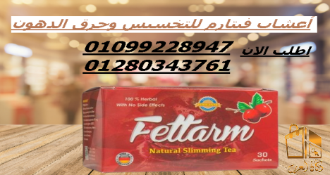 اعشاب فيتارم للتخسيس